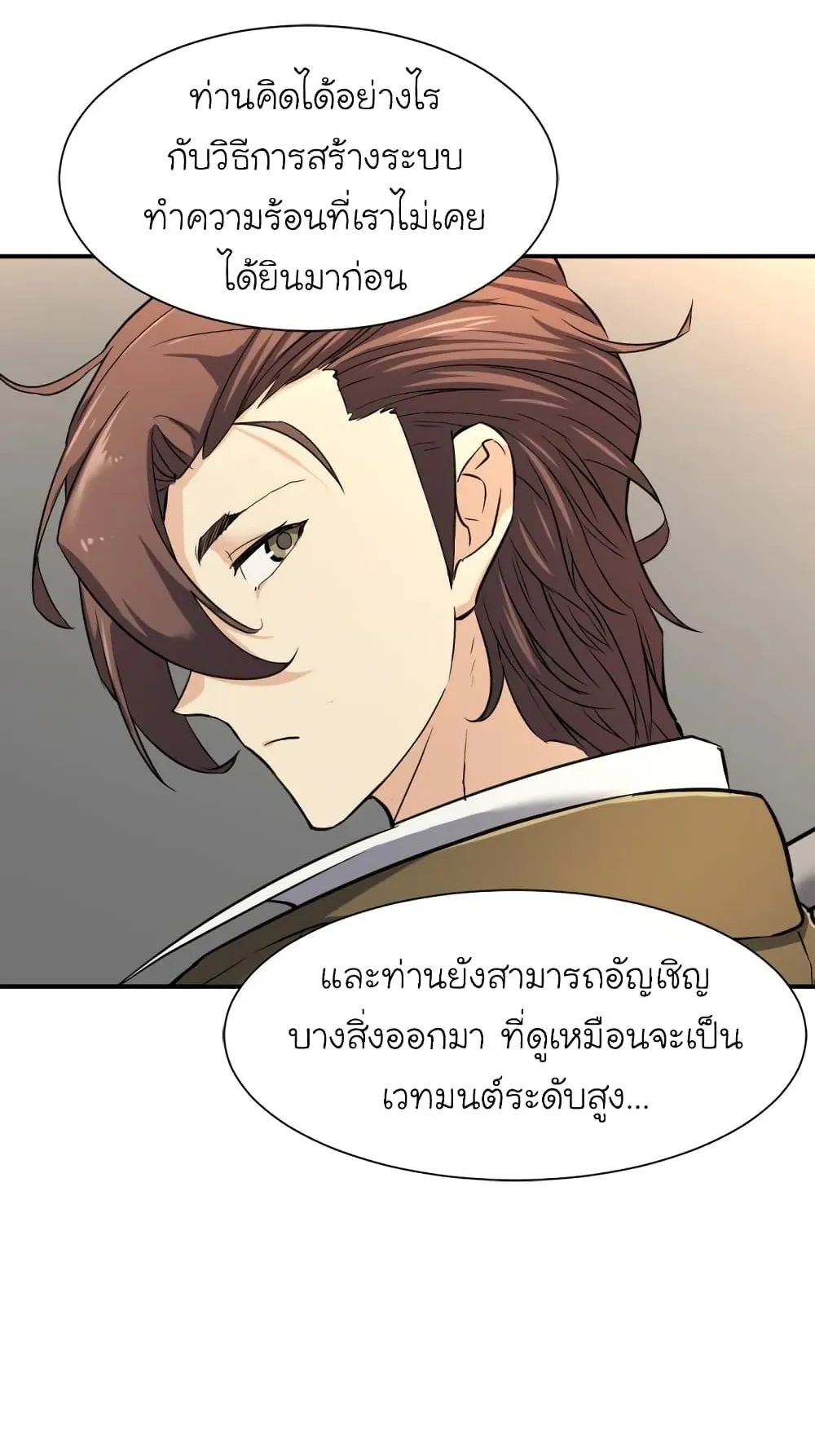 The Greatest Estate Developer ตอนที่ 8 หน้า 17