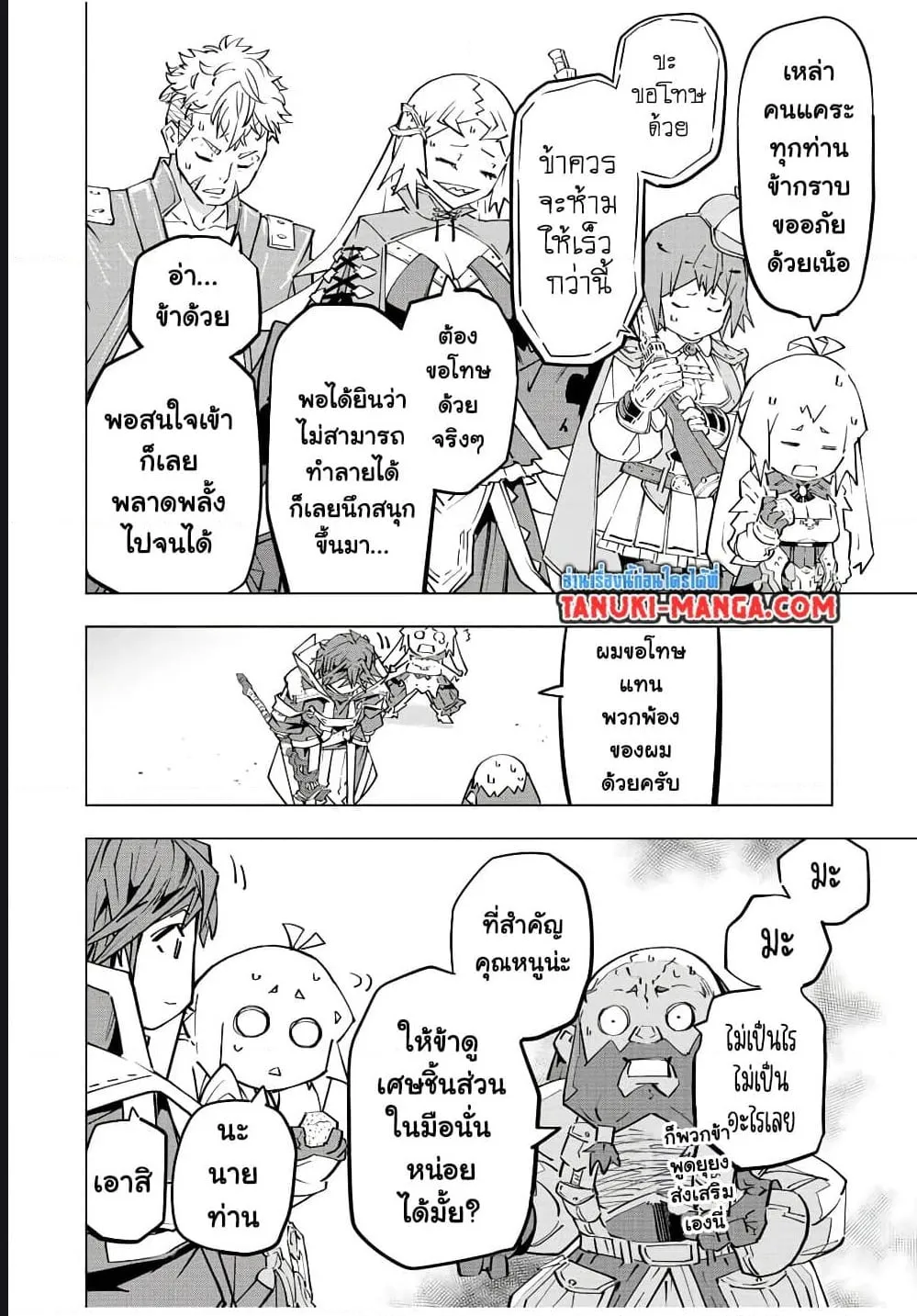 My Gift LVL 9999 Unlimited Gacha ตอนที่ 91 หน้า 14