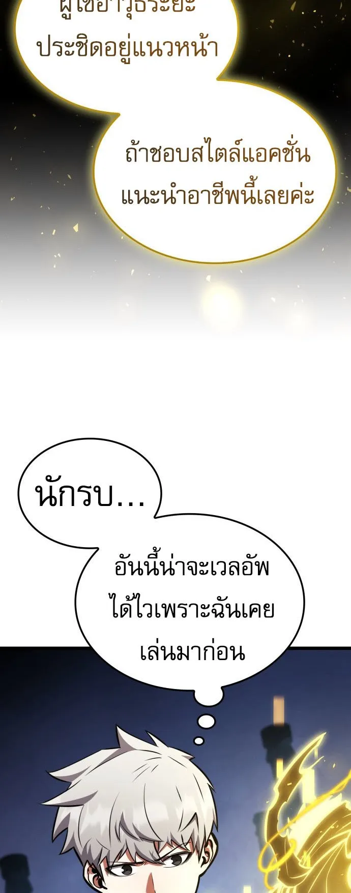 Emperor of Solo Play ตอนที่ 2 หน้า 58