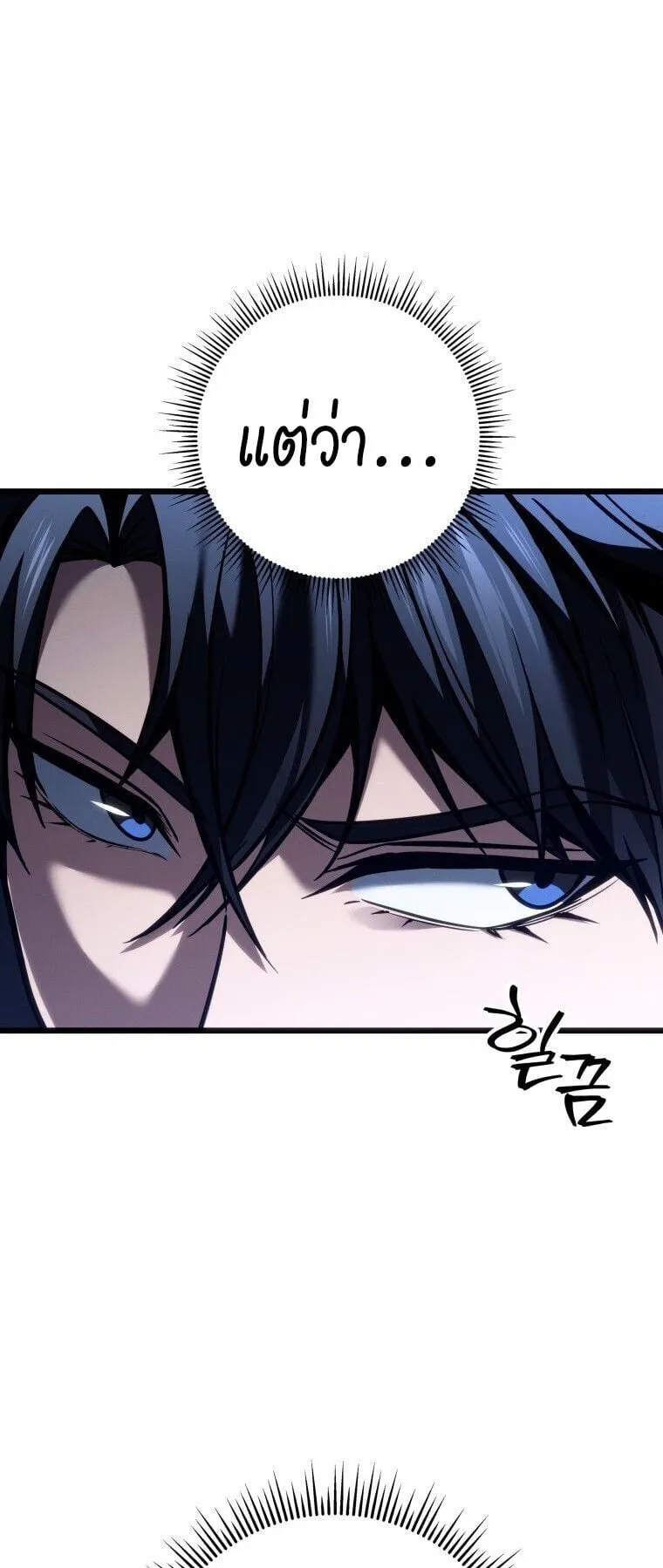 A Dragonslayer’s Peerless Regression ตอนที่ 87 หน้า 72