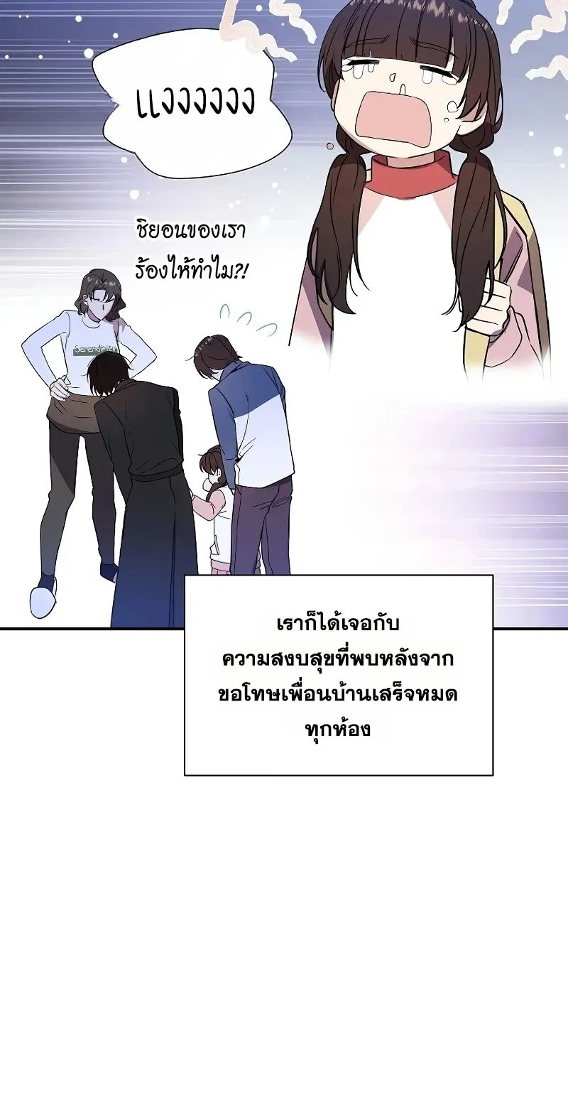 Somebody Stop the Pope ตอนที่ 3 หน้า 23