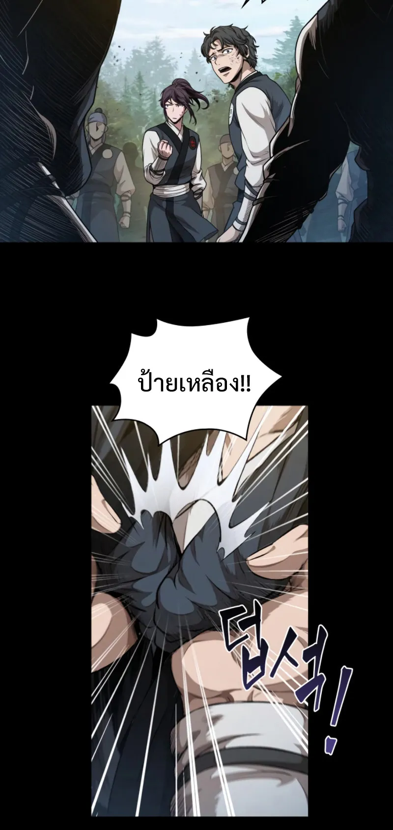 Nano Machine Chapter 53 หน้า 11