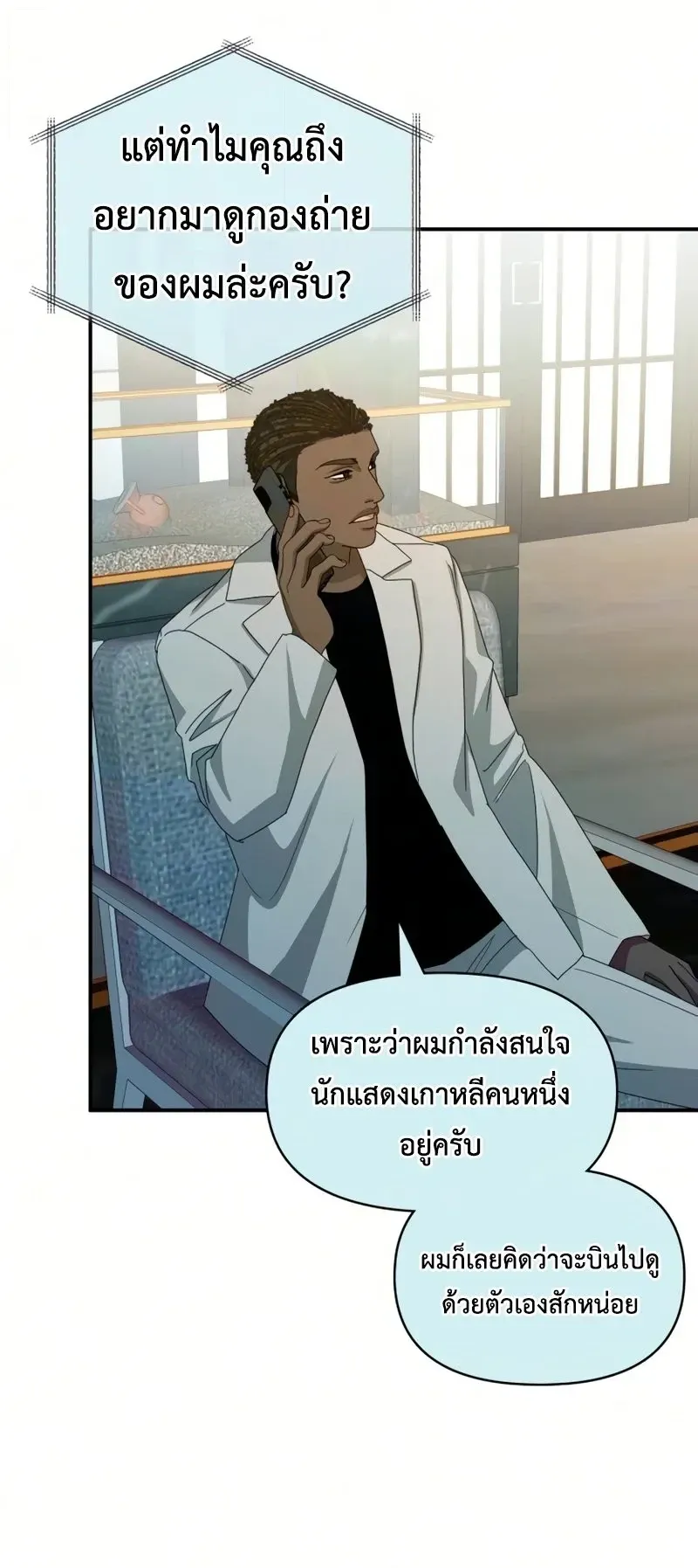 I Was Immediately Mistaken for a Monster Genius Actor ตอนที่ 99 หน้า 62