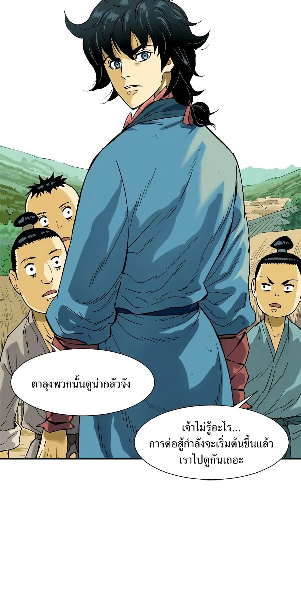 The Greatest in the World ตอนที่ 2 หน้า 97