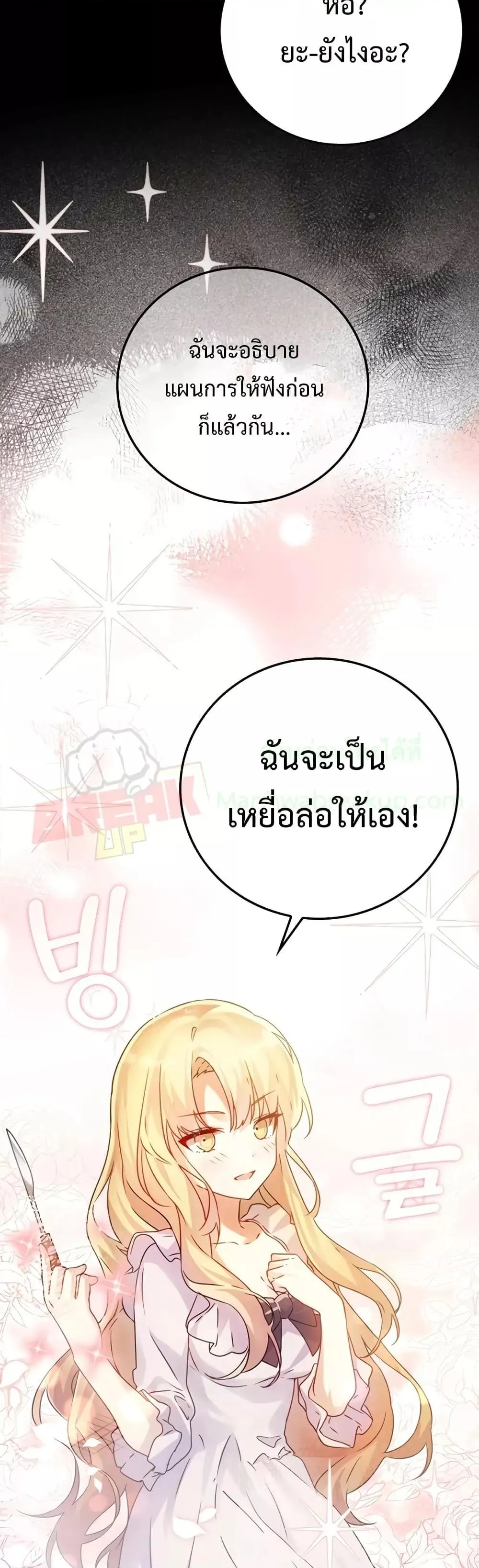 The Demon Prince Goes to the Academy ตอนที่ 5 หน้า 16