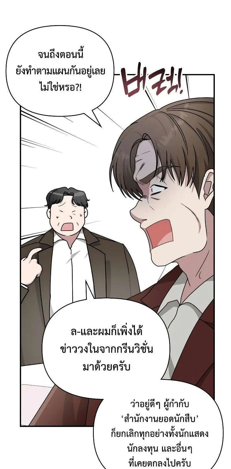I Was Immediately Mistaken for a Monster Genius Actor ตอนที่ 9 หน้า 5