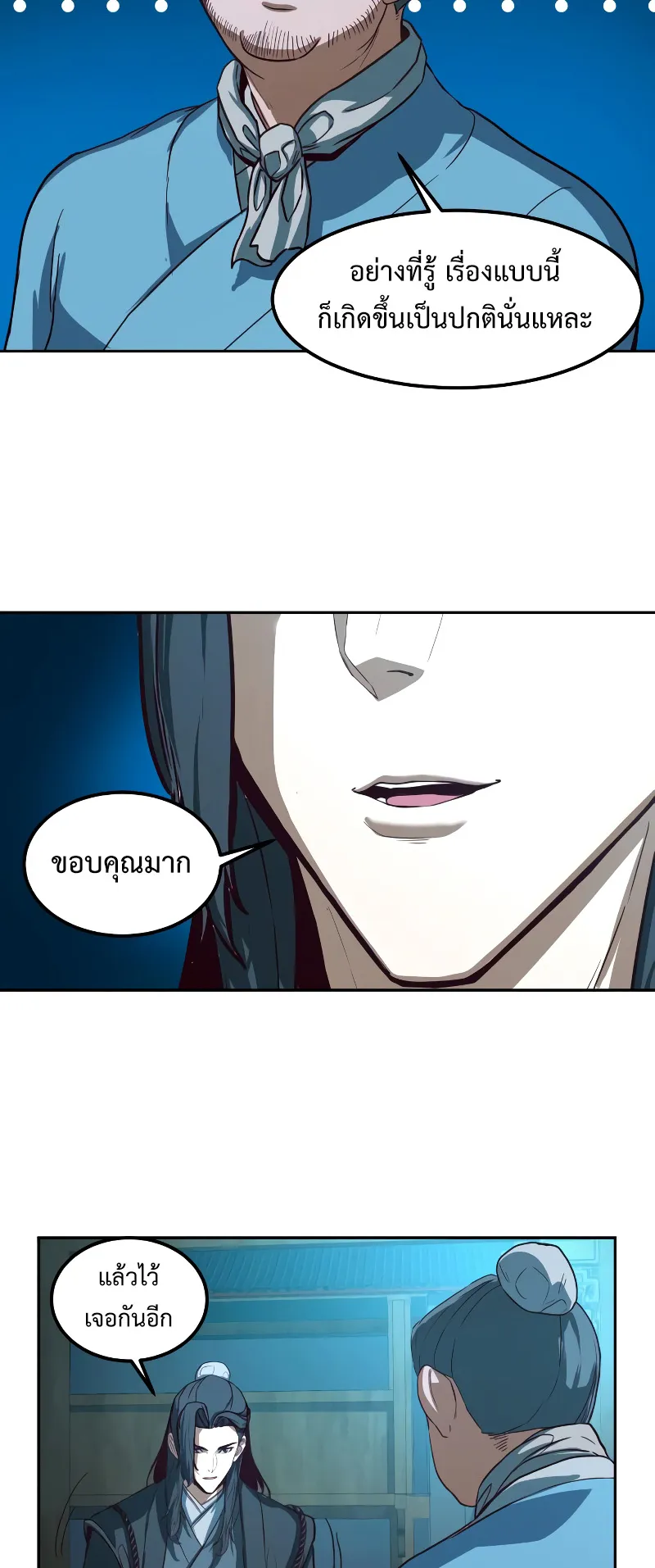 Sword Fanatic Wanders Through The Night ตอนที่ 2 หน้า 24