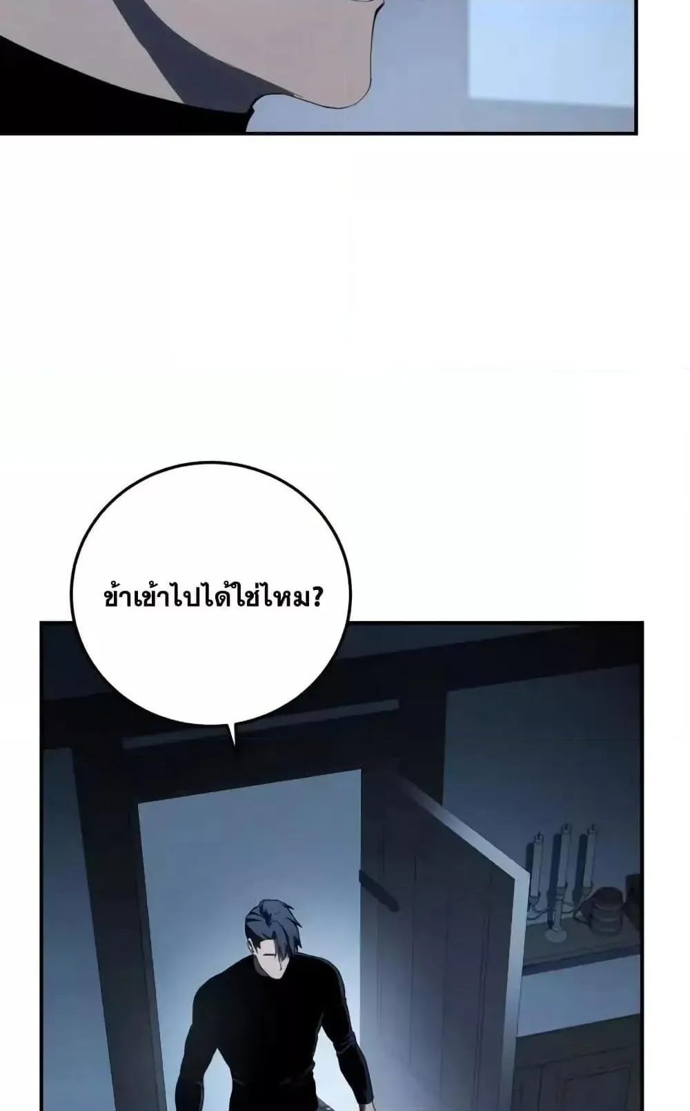 Star-Embracing Swordmaster ตอนที่ 76 หน้า 22
