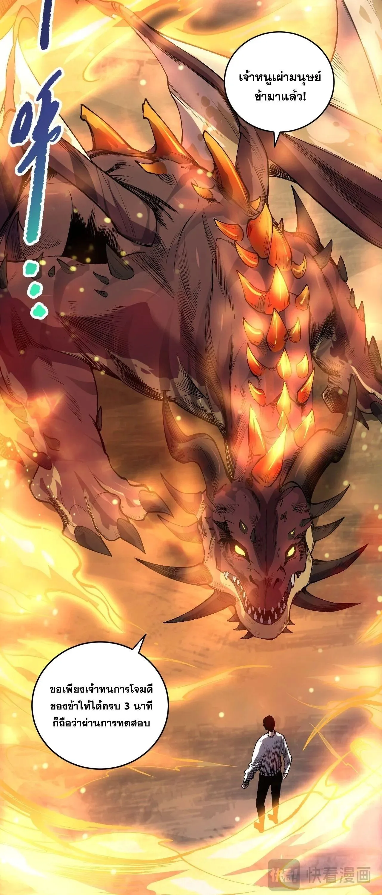 Disastrous Necromancer ตอนที่ 257 หน้า 26