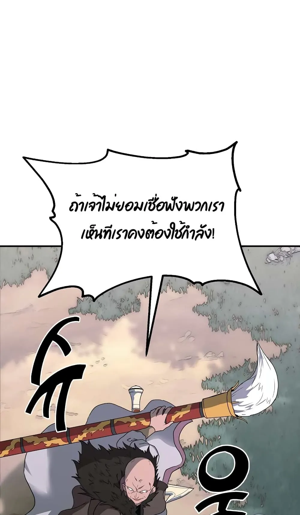 Millennium Spinning ตอนที่ 11 หน้า 18