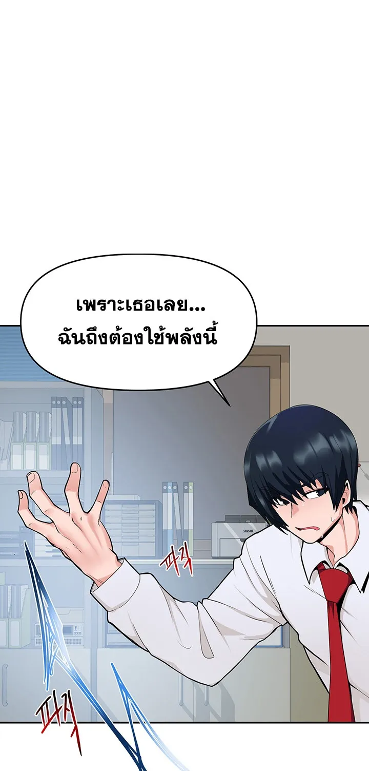 The Hypnosis App Was Fake ตอนที่ 3 หน้า 12