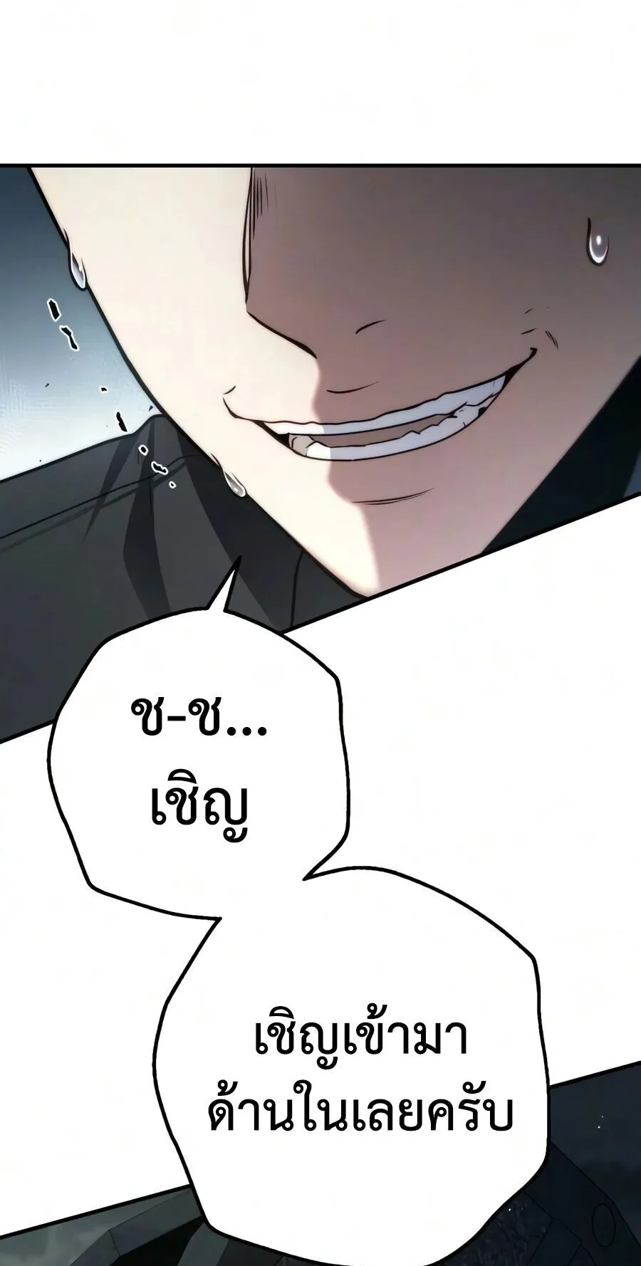 The Frontier Counts 10th-Class Outcast ตอนที่ 11 หน้า 83