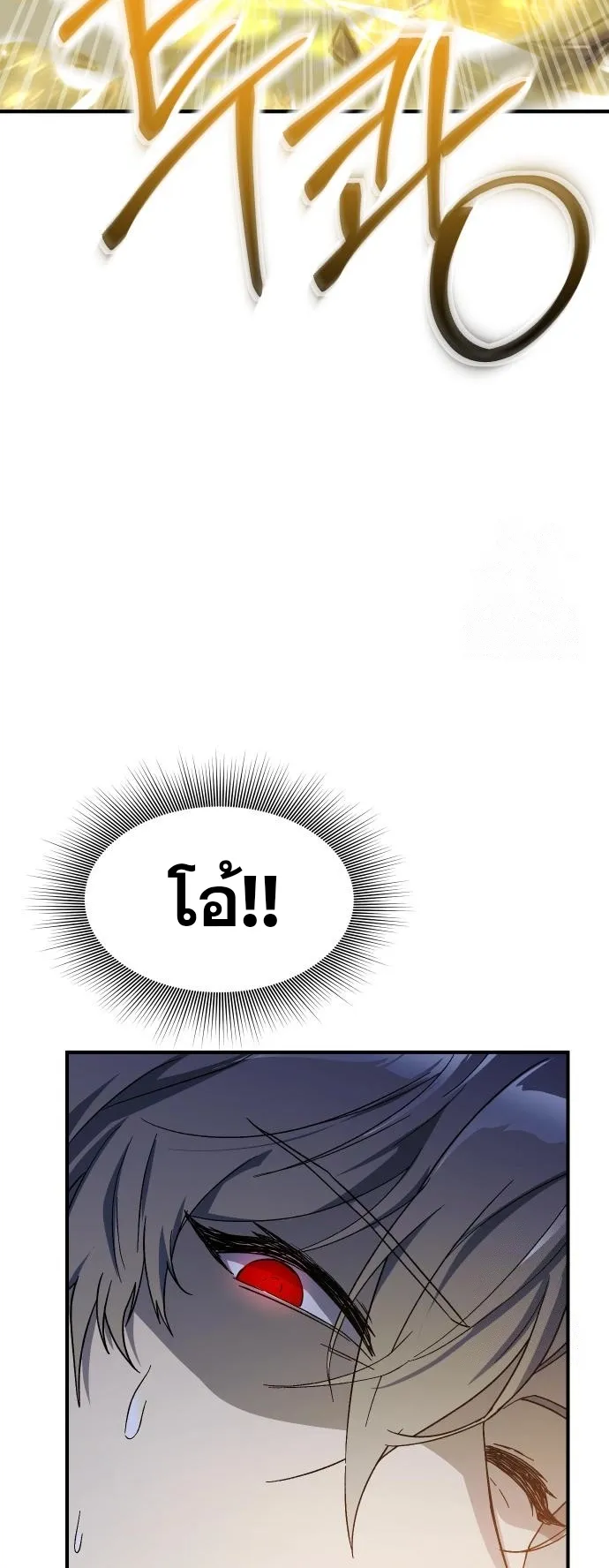 Playing the Perfect Fox-Eyed Villain ตอนที่ 4 หน้า 16