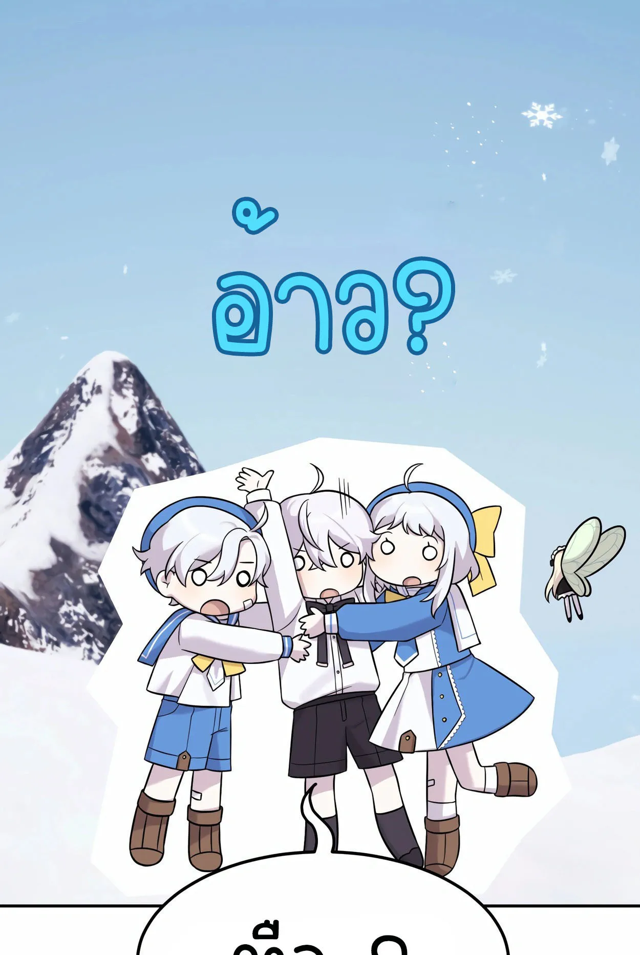 How to Survive as a terminally-ill Dragon ตอนที่ 9 หน้า 111