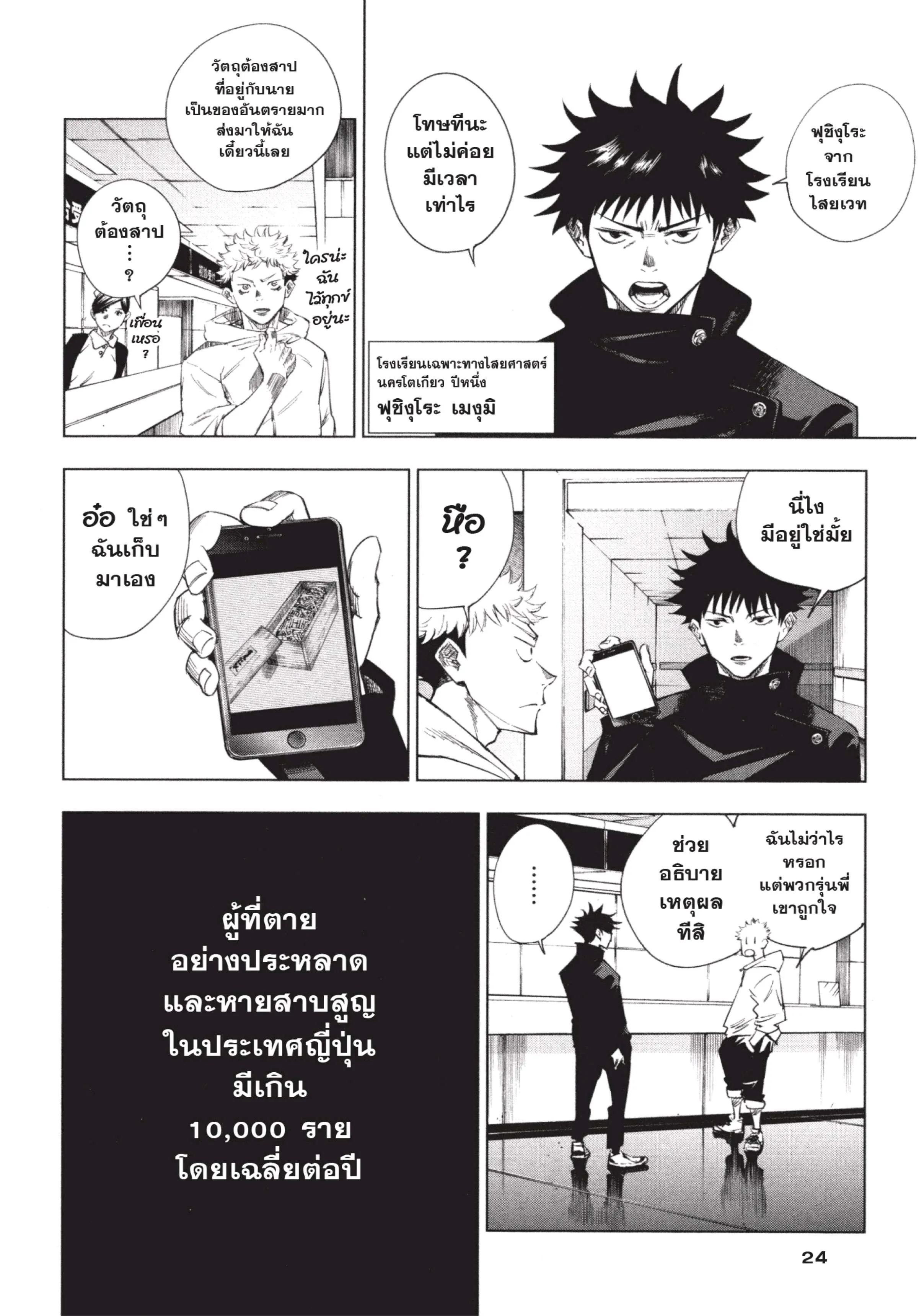 Jujutsu Kaisen ตอนที่ 1 หน้า 22