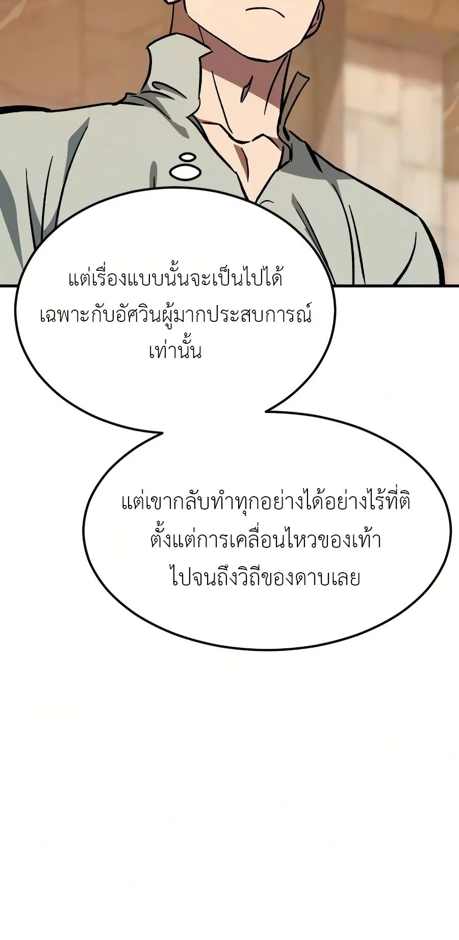 Sword of the Undying ตอนที่ 8 หน้า 69
