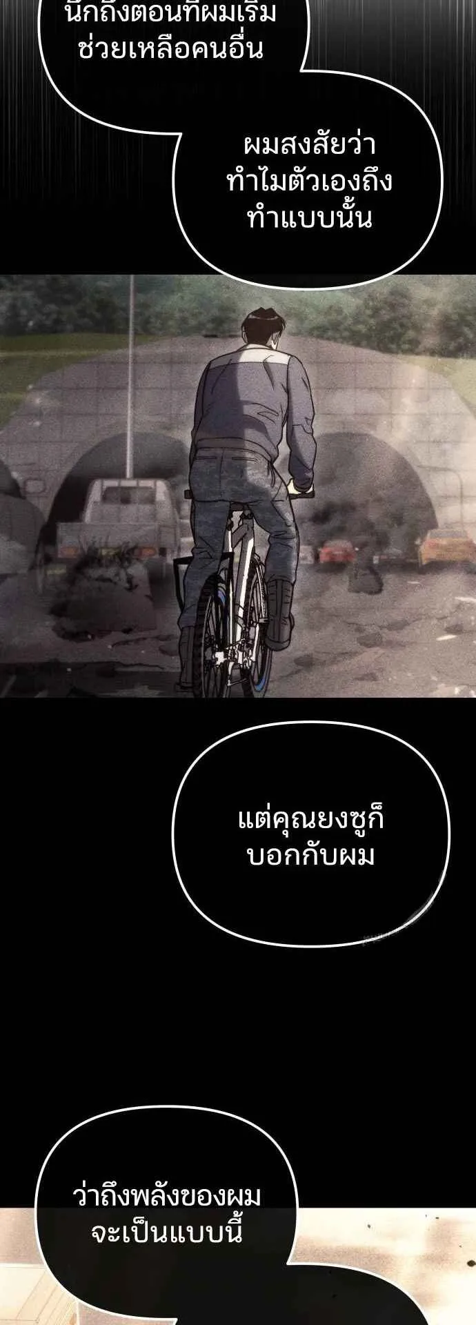 Hiding the logistics center in Apocalypse ตอนที่ 26 หน้า 74