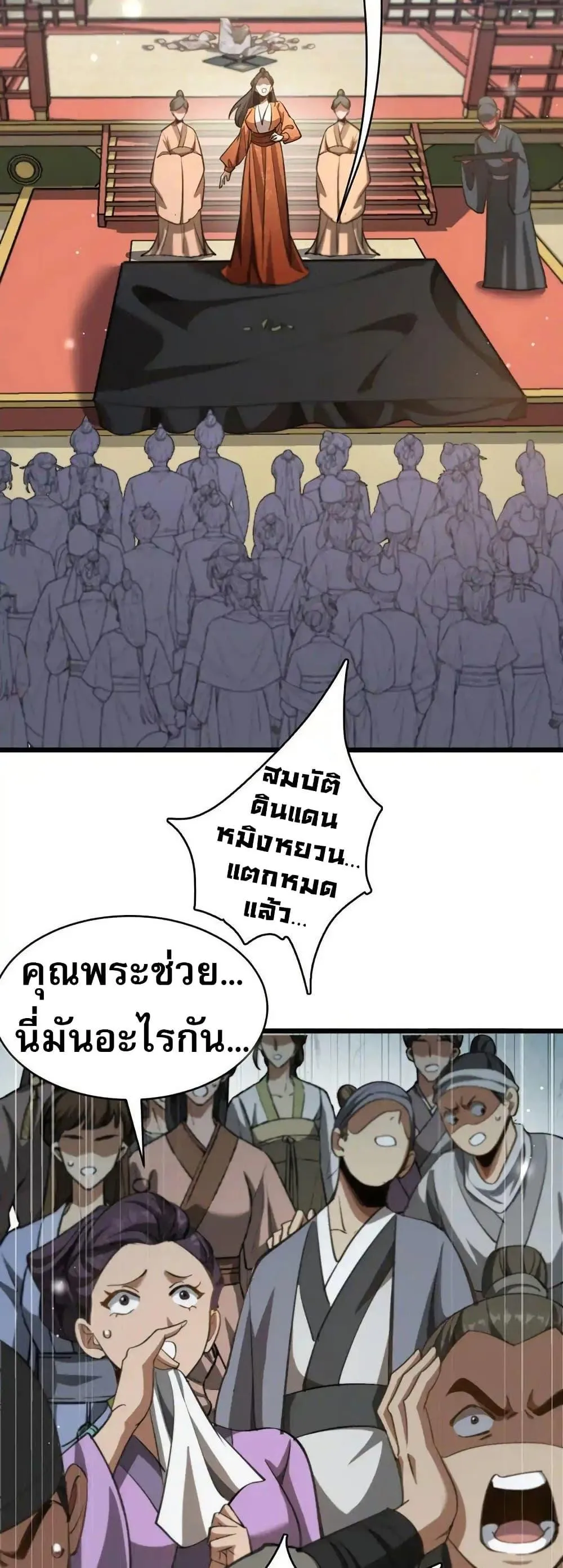 The prodigal Taoist son ตอนที่ 10 หน้า 38
