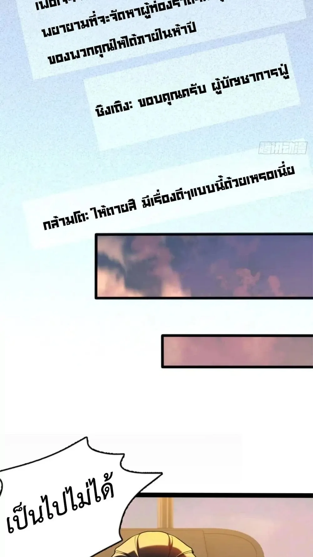 Spirit Realm Walker ตอนที่ 25 หน้า 21