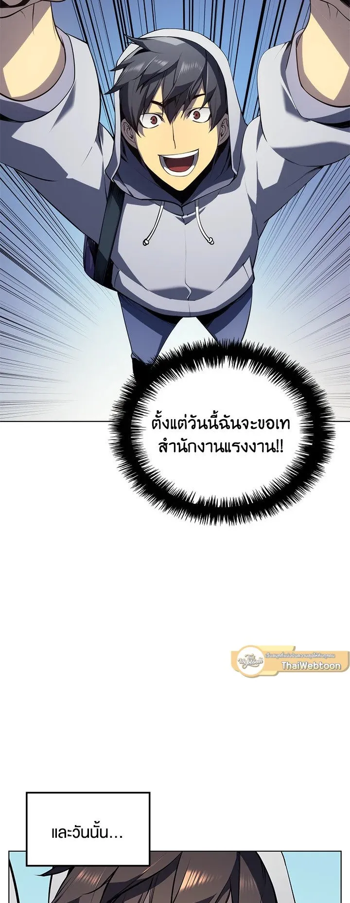 Overgeared ตอนที่ 31 หน้า 50