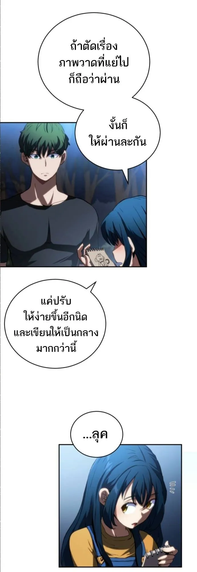 Wild Ranker ตอนที่ 15 หน้า 44
