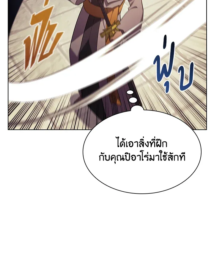 Overgeared ตอนที่ 150 หน้า 75