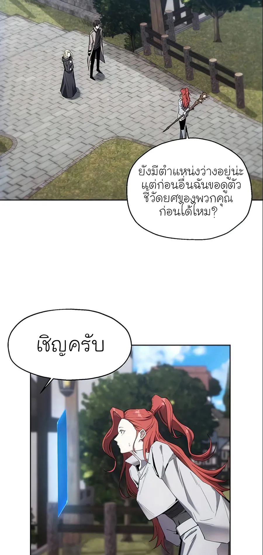 How To Live As a Villain ตอนที่ 12 หน้า 46
