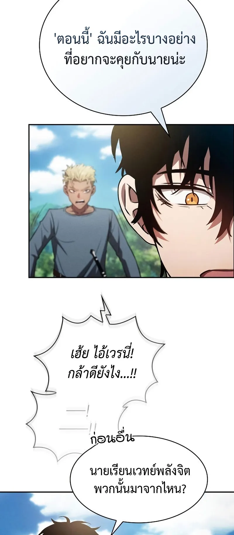 Academy’s Genius Swordmaster ตอนที่ 3 หน้า 64