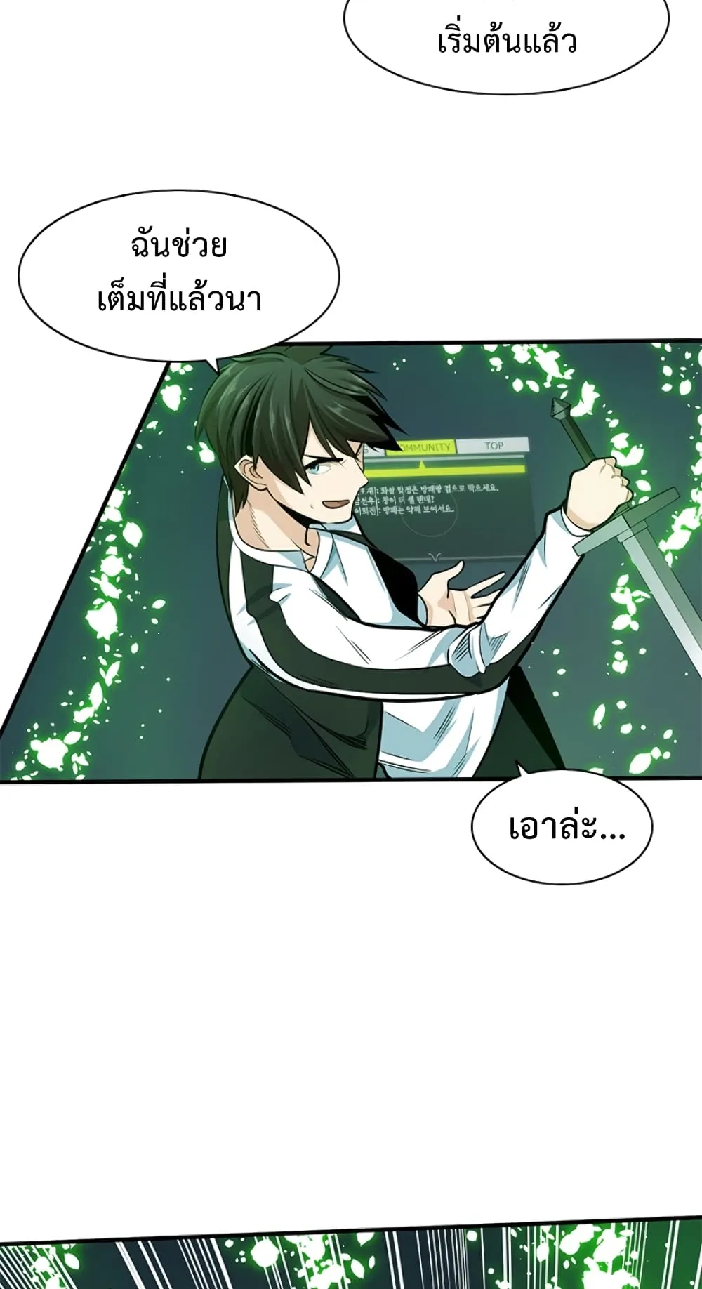 The Tutorial is Too Hard ตอนที่ 11 หน้า 19