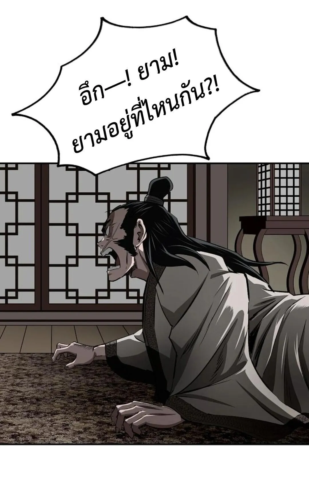 The Supreme Demonic Sword ตอนที่ 19 หน้า 26