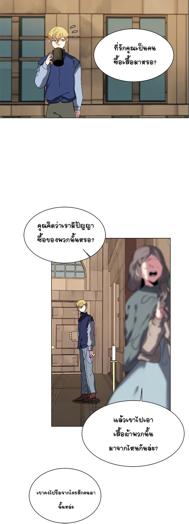 Estio ตอนที่ 2 หน้า 38