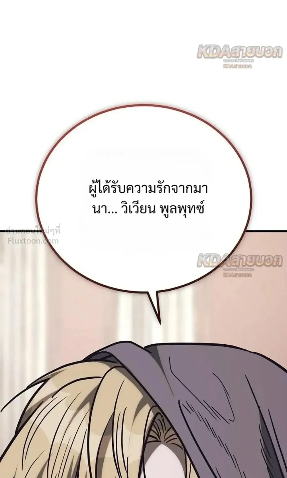 A Rogue Guard in a Medieval Fantasy ตอนที่ 43 หน้า 80