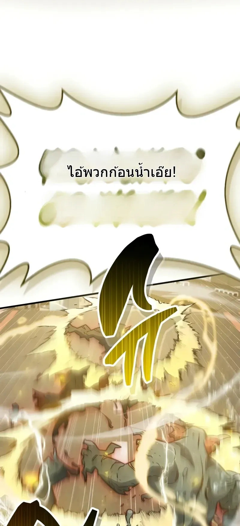 The Player Hides His Past ตอนที่ 88 หน้า 56