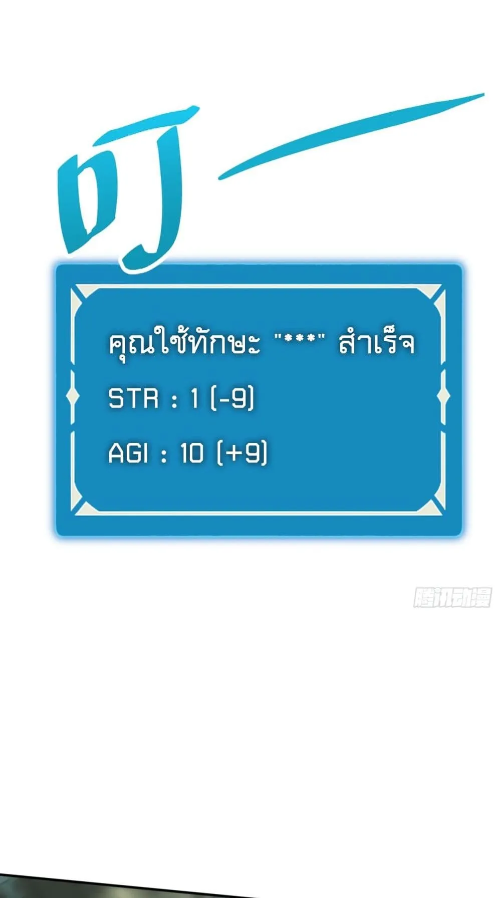 The Final Boss Became A Player ตอนที่ 6 หน้า 47