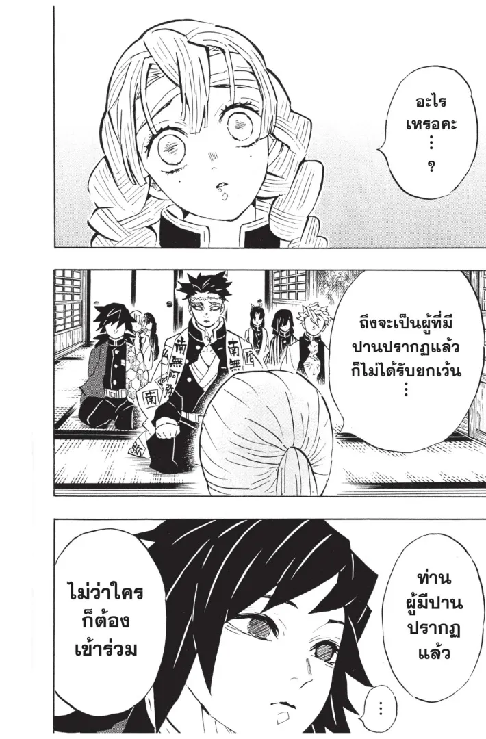 Kimetsu no yaiba ตอนที่ 129 หน้า 6