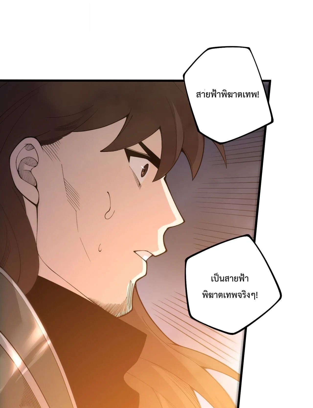 Disastrous Necromancer ตอนที่ 230 หน้า 47