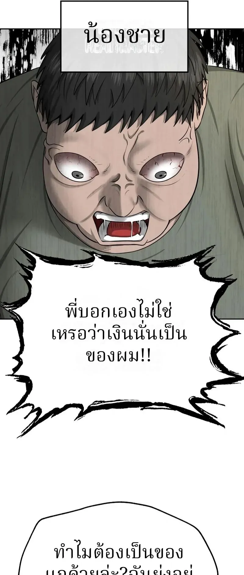 Why You Shouldn’t Enter a Haunted House ตอนที่ 12 หน้า 9