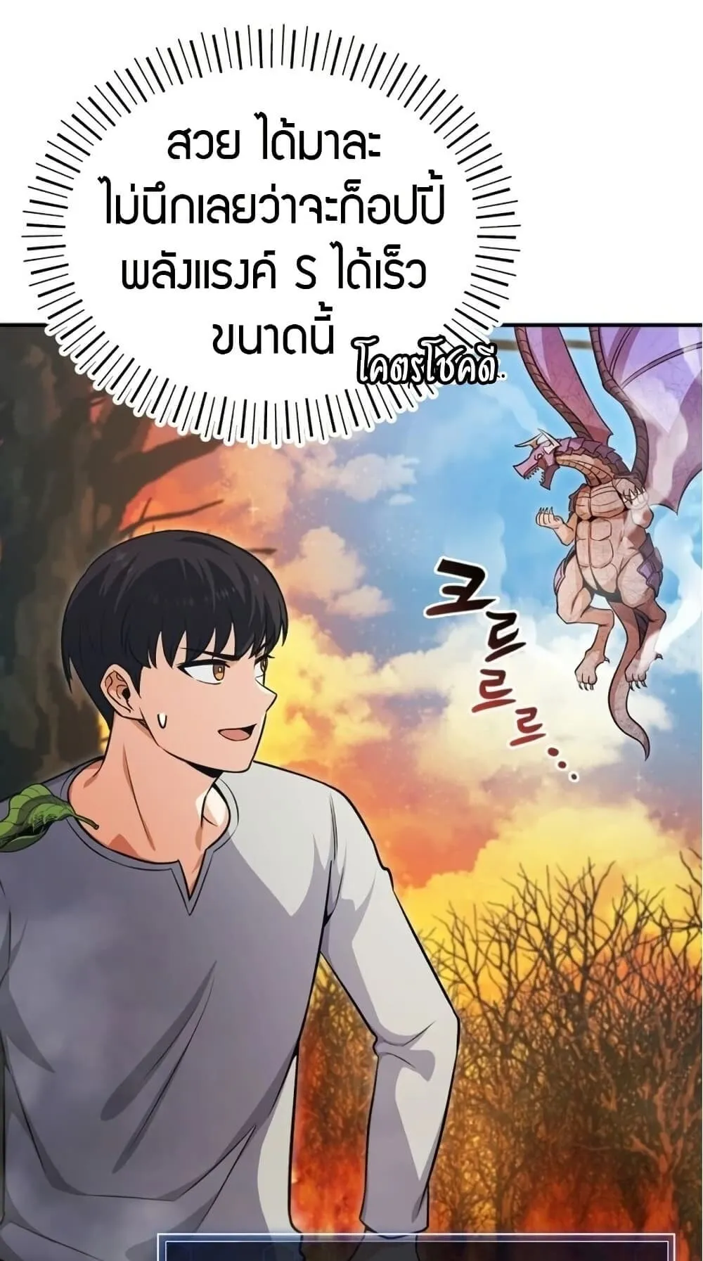 The Support Ate It All ตอนที่ 1 หน้า 79
