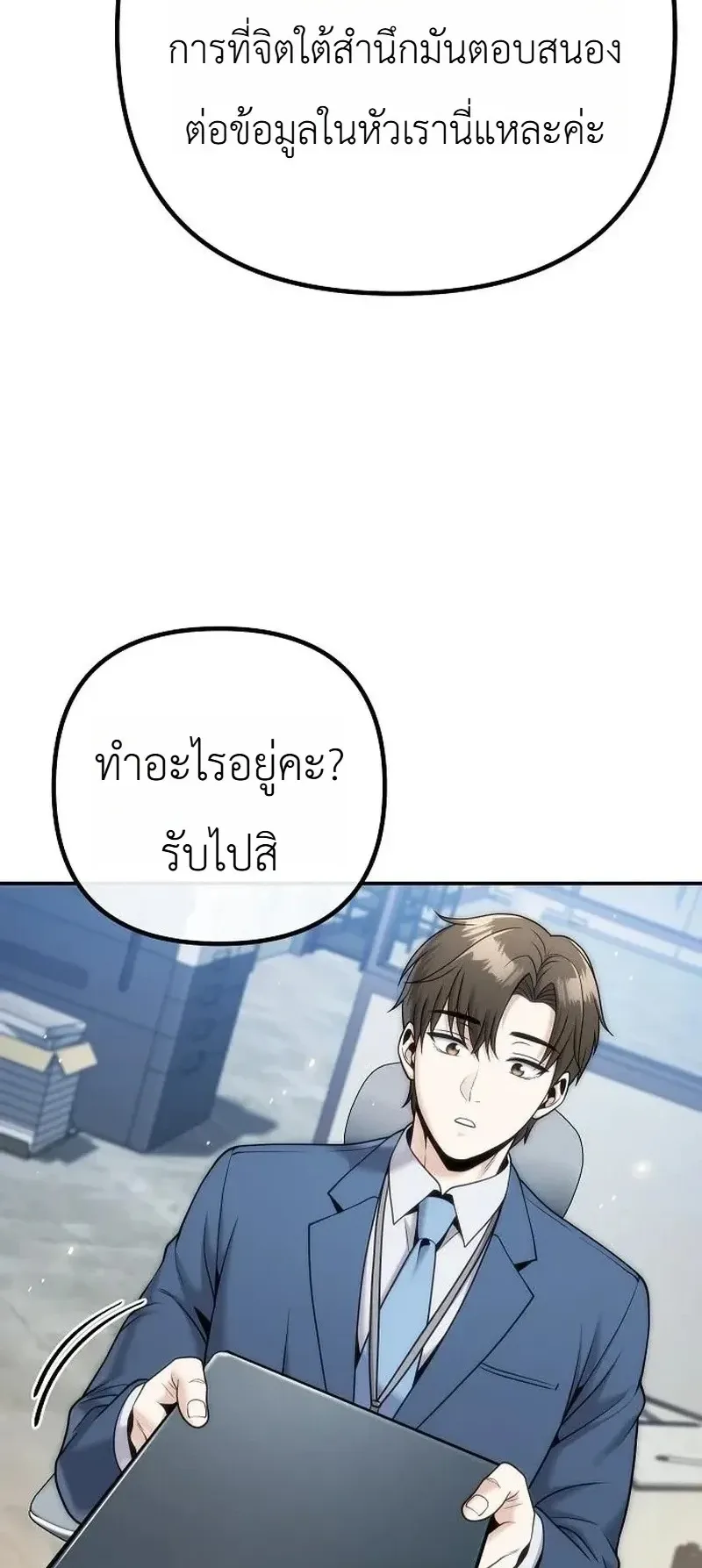 The Money Keeps Piling Up Even If I Spend It ตอนที่ 7 หน้า 18