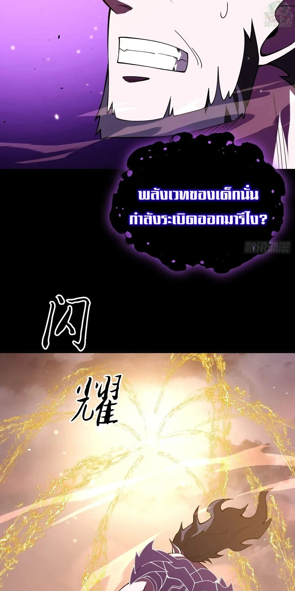I, Farmer, Plant the Undead ตอนที่ 2 หน้า 72