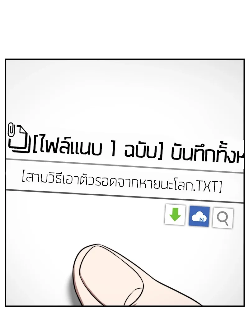Omniscient Reader ตอนที่ 4 หน้า 20