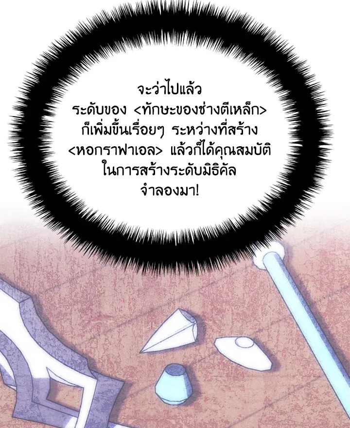 Overgeared ตอนที่ 269 หน้า 33