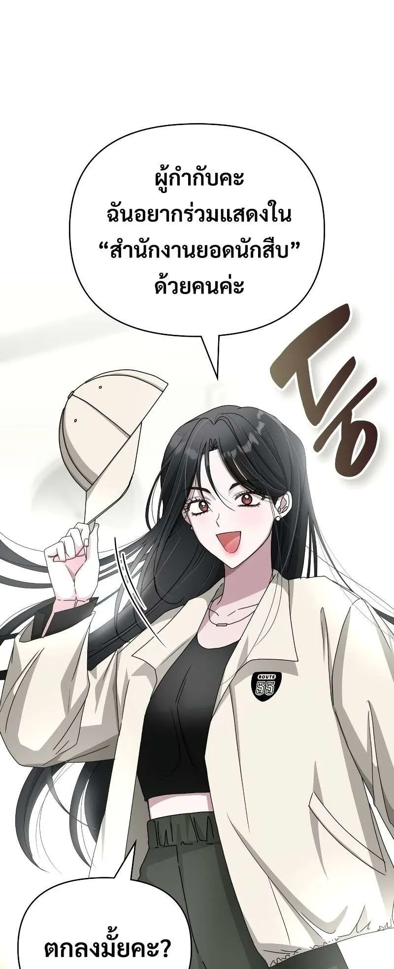I Was Immediately Mistaken for a Monster Genius Actor ตอนที่ 10 หน้า 44