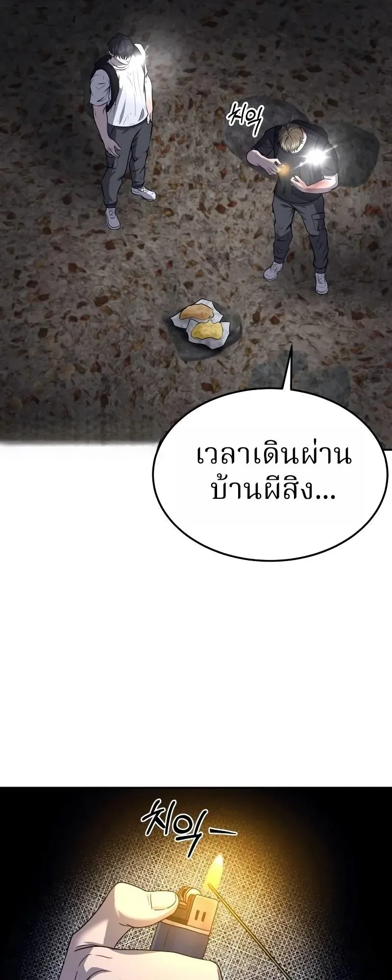 Why You Shouldn’t Enter a Haunted House ตอนที่ 17 หน้า 15