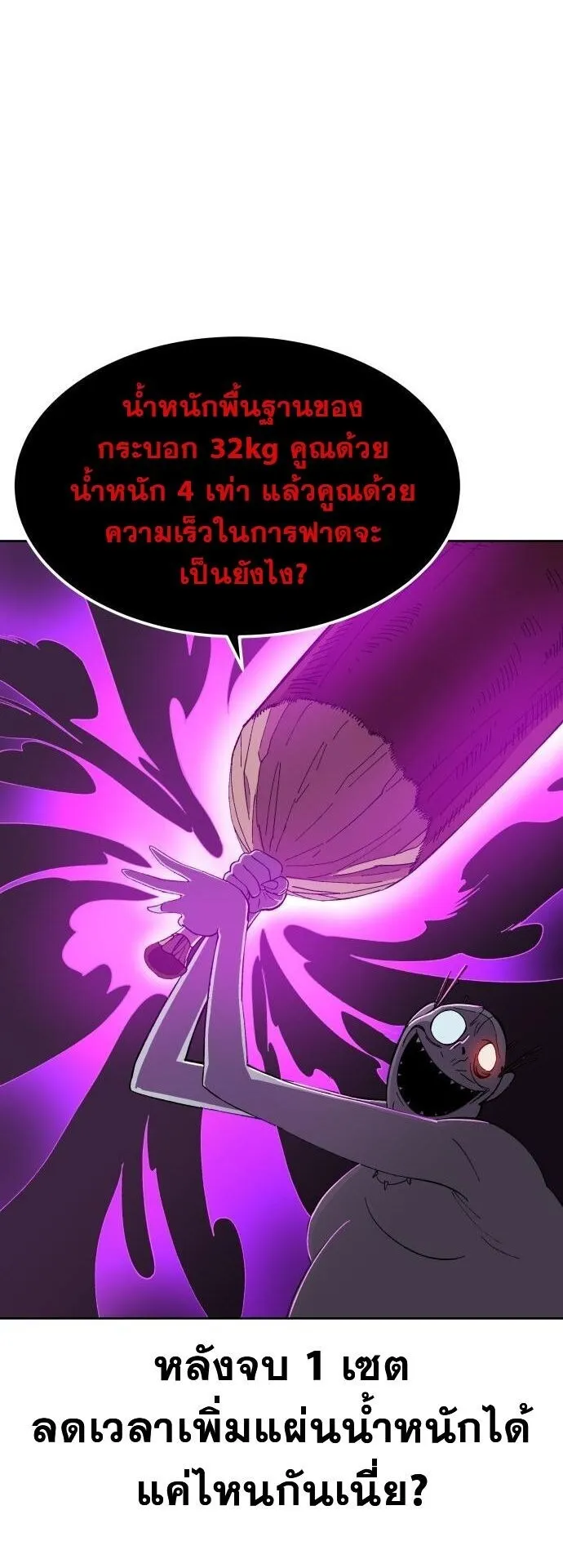 Gym Dungeon ตอนที่ 2 หน้า 83