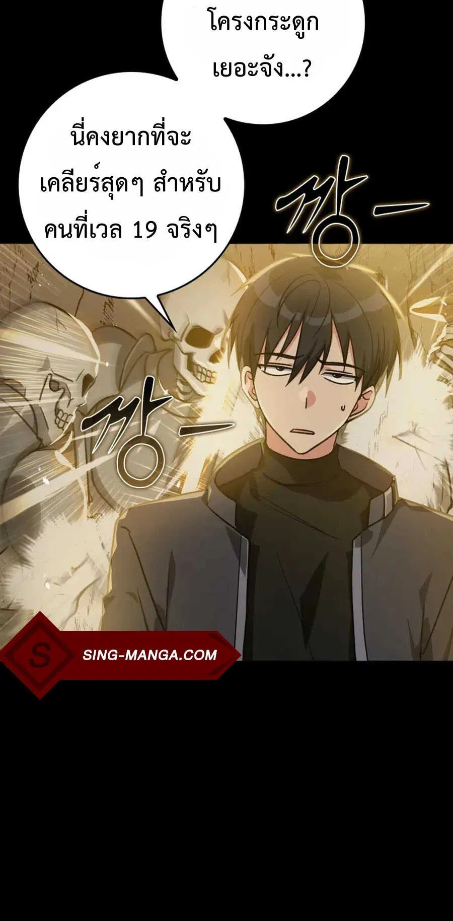 Max Level Player ตอนที่ 8 หน้า 5