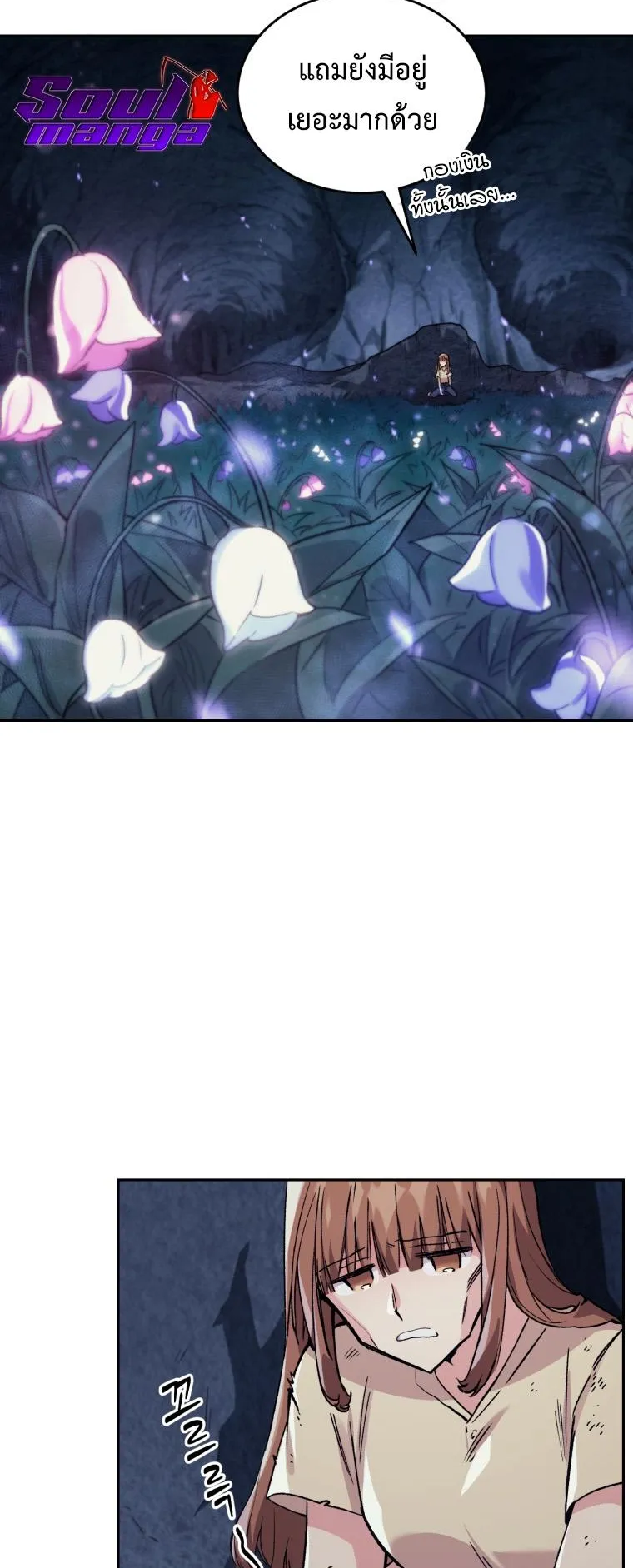 I Stole the Number One Ranker’s Soul ตอนที่ 1 หน้า 61