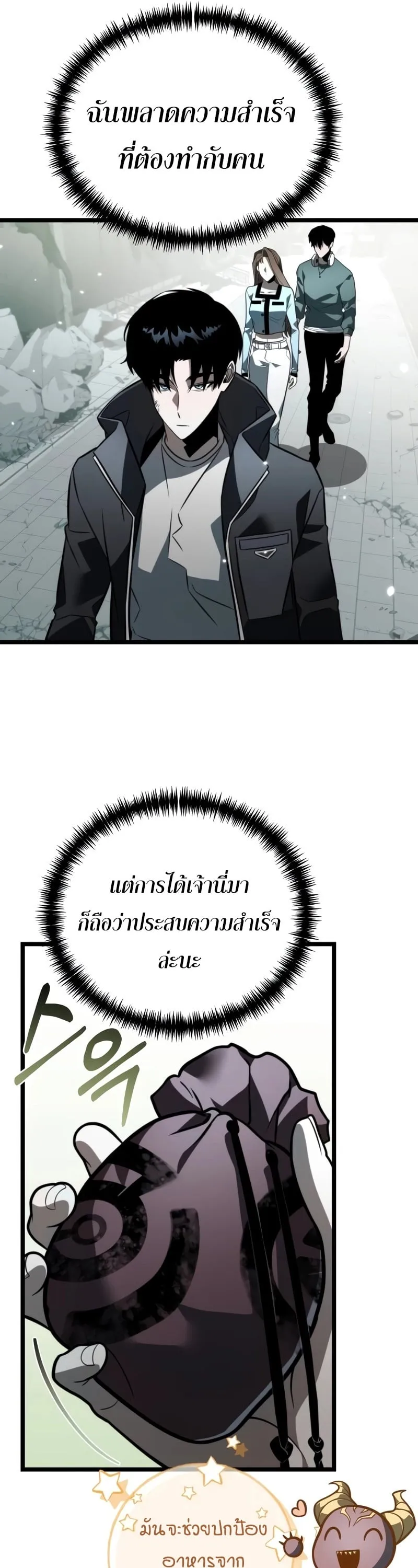 Reincarnator ตอนที่ 15 หน้า 13