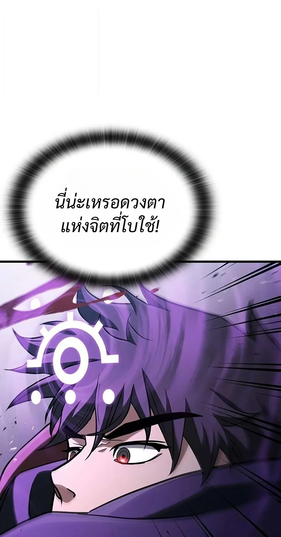 Demonic Beast Hunter Survival Guide ตอนที่ 27 หน้า 13