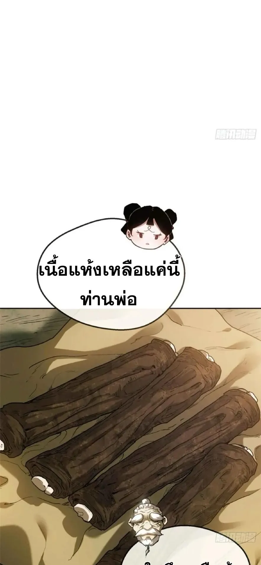 Dao of the Bizarre Immortal ตอนที่ 38 หน้า 18